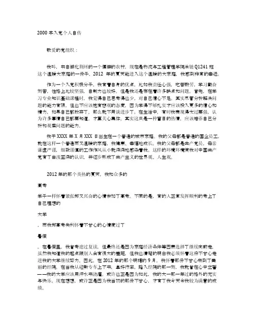 2000字入党个人自传