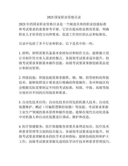 2023国家职业资格目录