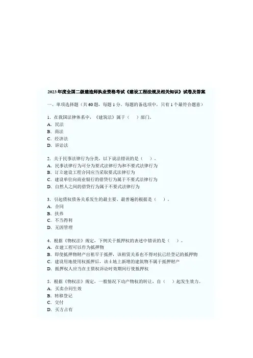 《建设工程法规及相关知识》试卷及答案 17页