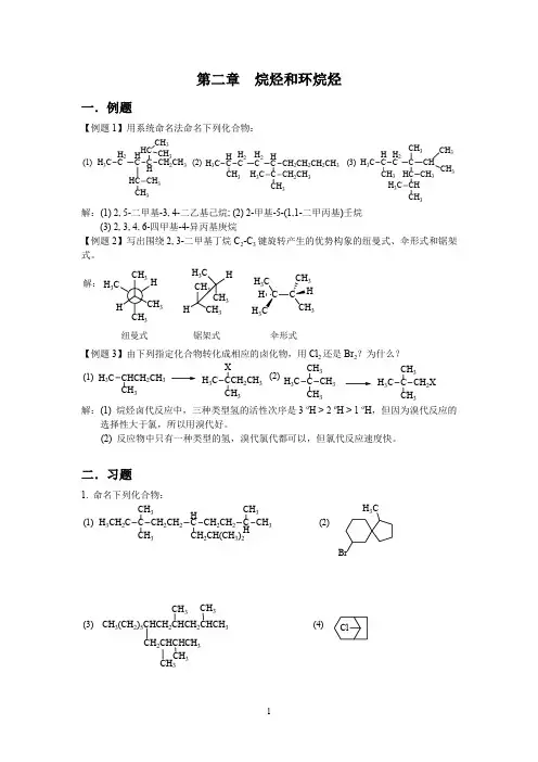 有机化学习题册