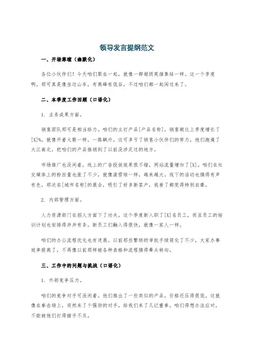 领导发言提纲范文
