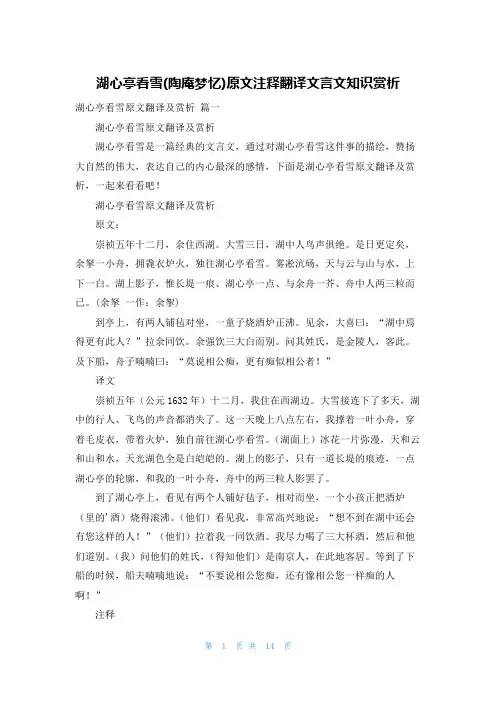 湖心亭看雪(陶庵梦忆)原文注释翻译文言文知识赏析
