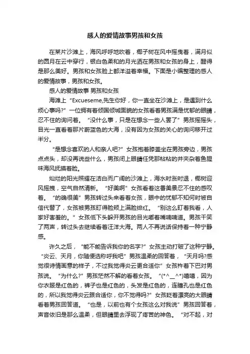 感人的爱情故事男孩和女孩