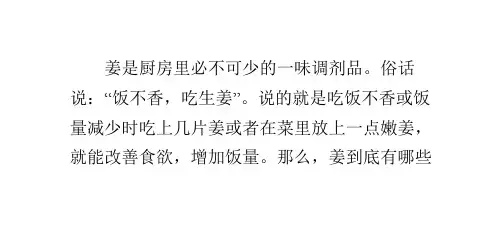 生姜的功效与作用及食用方法-PPT文档资料