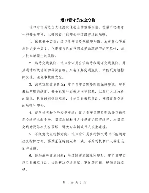 道口看守员安全守则