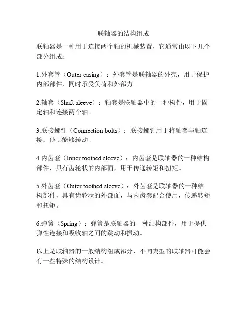 联轴器的结构组成