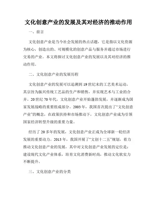 文化创意产业的发展及其对经济的推动作用