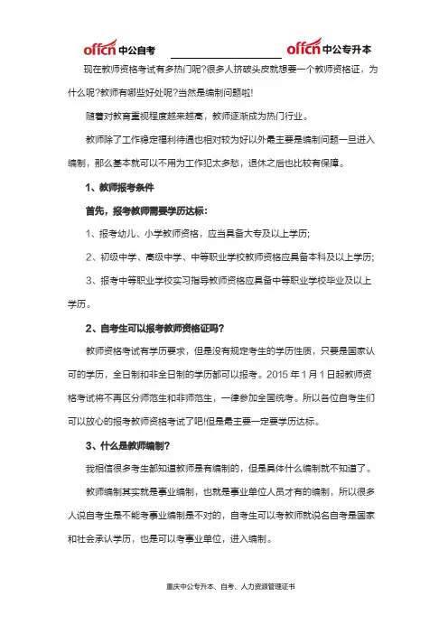 全面取消教师编制？自考生还能考教师吗？