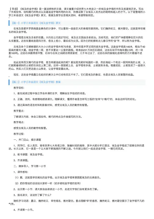 小学三年级语文《埃及金字塔》原文、教案及教学反思