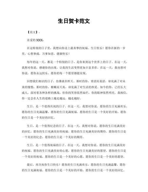 生日贺卡范文