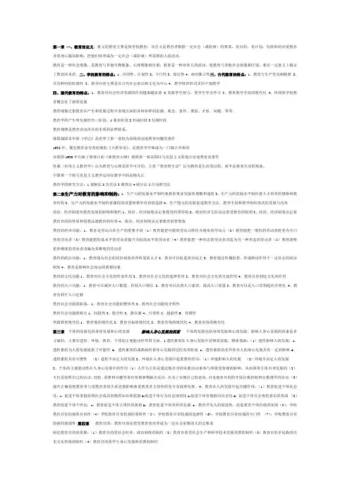 教育学原理要点笔记