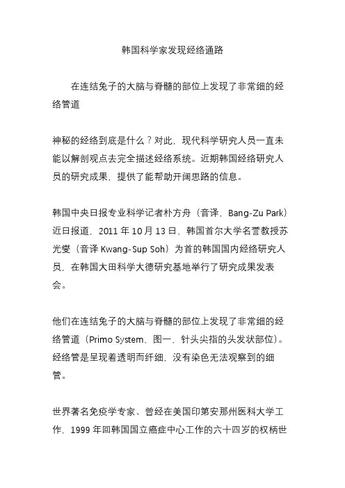 韩国科学家发现经络通路