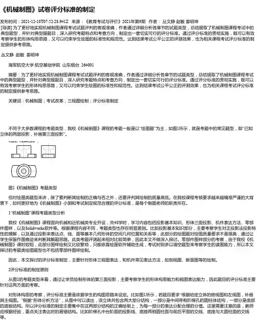 《机械制图》试卷评分标准的制定