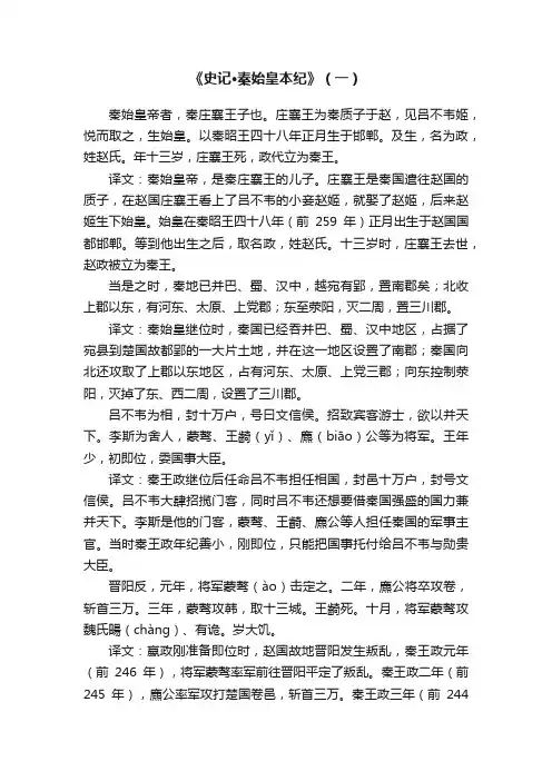 《史记·秦始皇本纪》（一）