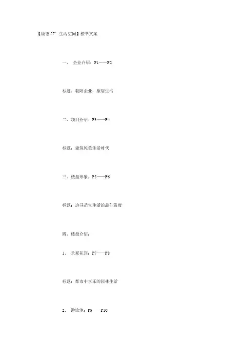 楼盘文案康德楼书