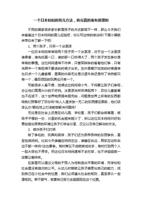 一个日本妈妈的育儿方法，看完真的蛮有道理的