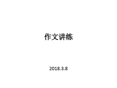 深圳一模作文题“育儿观与文化”精品PPT课件