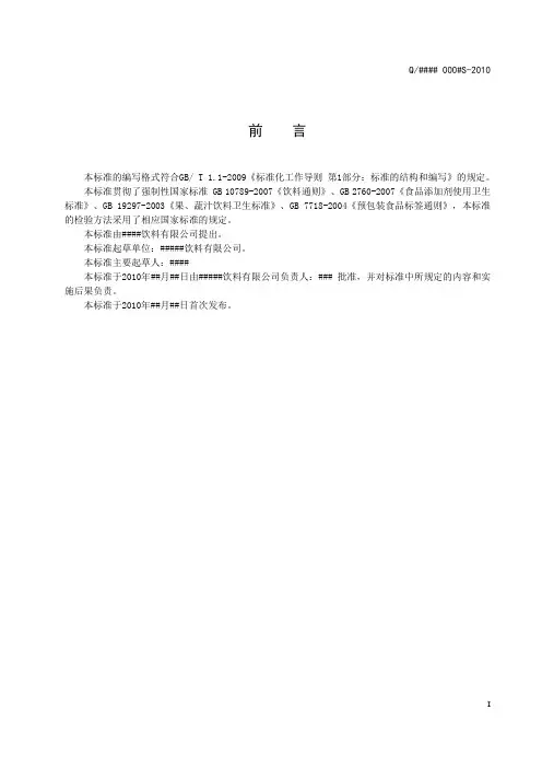 果味饮料标准正文