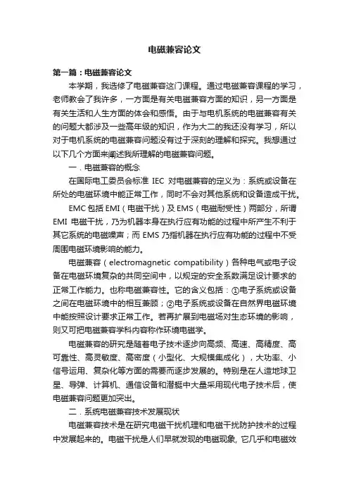 电磁兼容论文