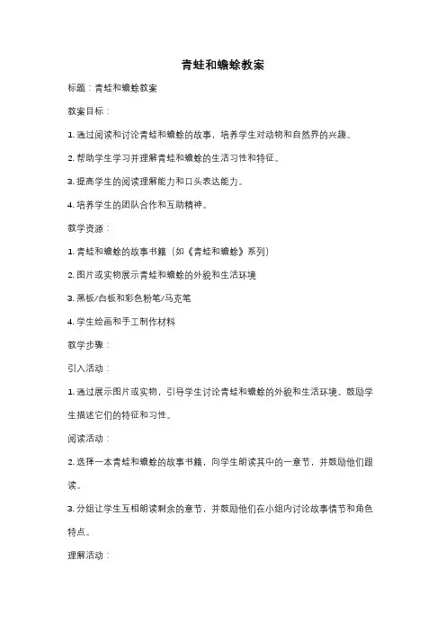 青蛙和蟾蜍教案