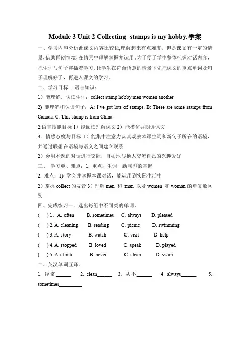最新六年级上册外研英语Module 3 Unit 2 导学案