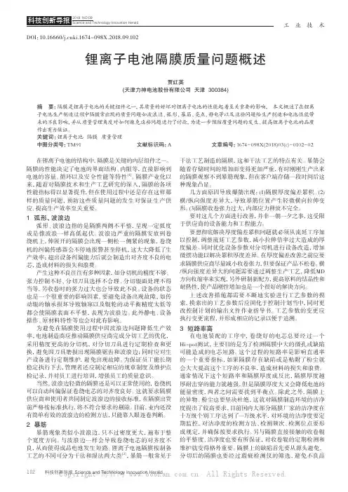 锂离子电池隔膜质量问题概述