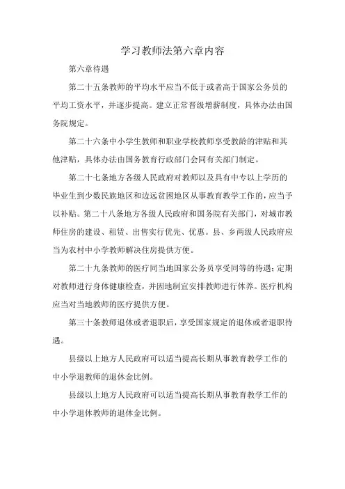 学习教师法第六章内容