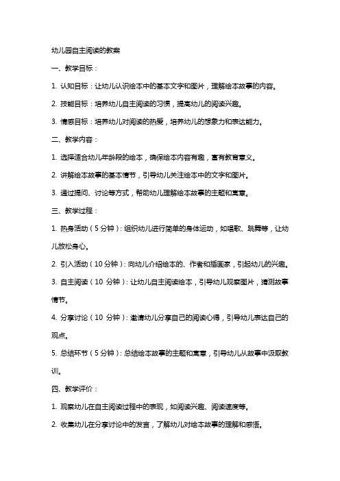幼儿园自主阅读的教案