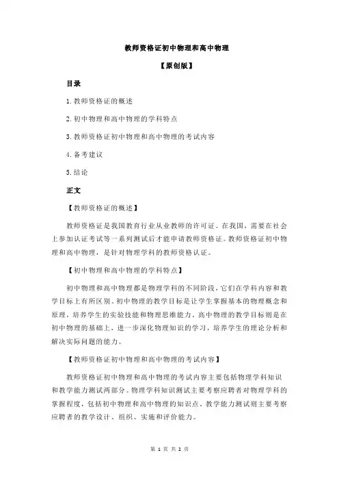 教师资格证初中物理和高中物理