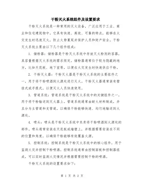 干粉灭火系统组件及设置要求