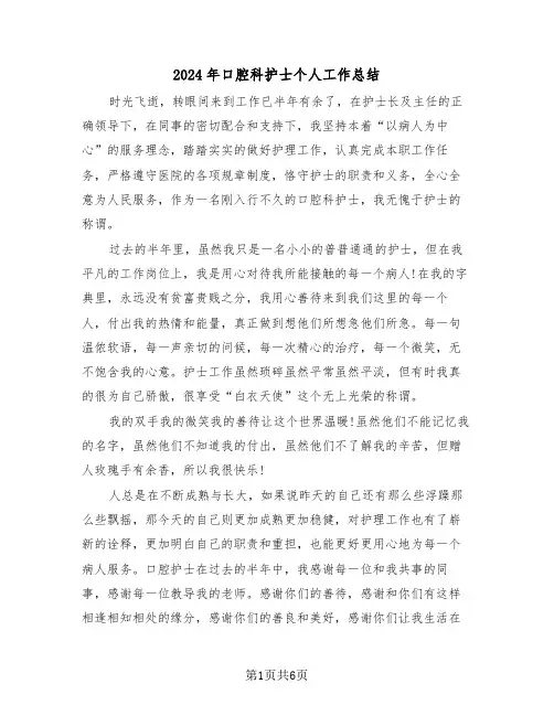 2024年口腔科护士个人工作总结(3篇)