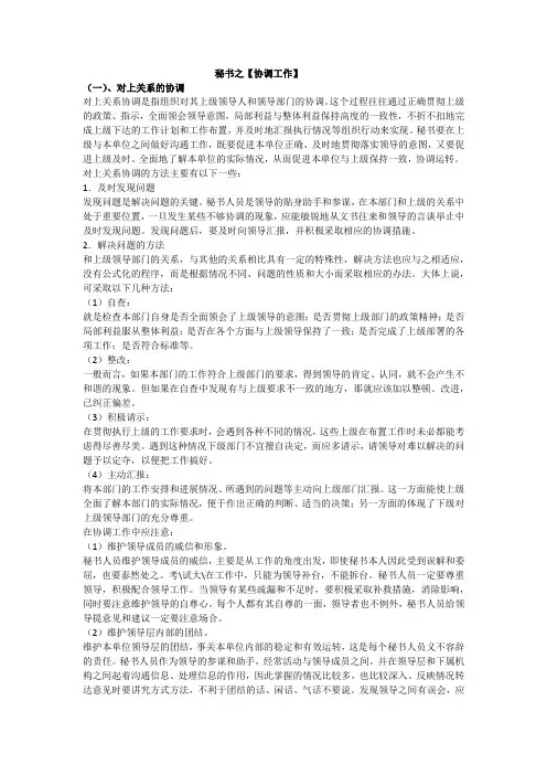 秘书之【协调工作】