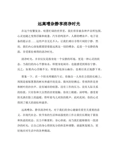 远离嘈杂静享清净时光