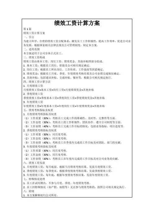 绩效工资计算方案