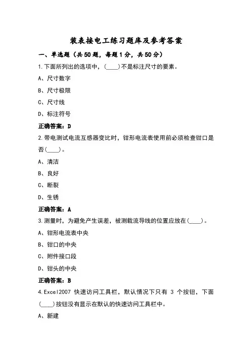 装表接电工练习题库及参考答案
