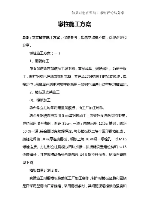墩柱施工方案