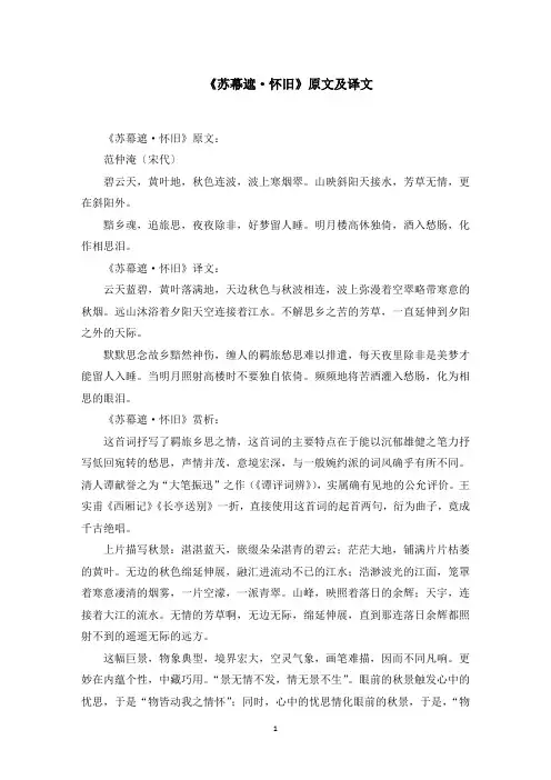 《苏幕遮·怀旧》原文及译文范文精选