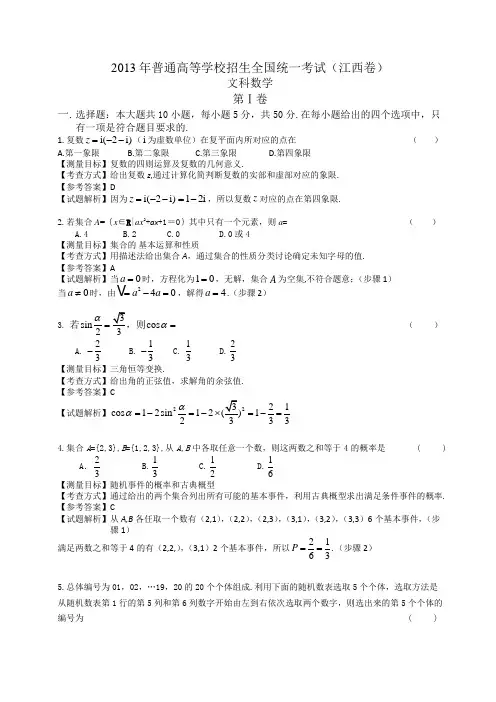 2013年江西高考数学文科试卷带详解