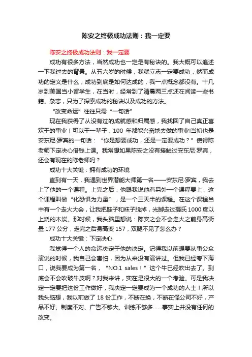 陈安之终极成功法则：我一定要