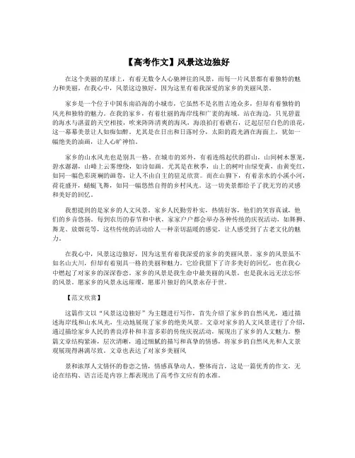 【高考作文】风景这边独好