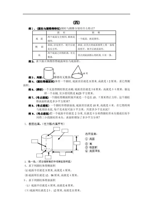 六年级数学圆柱圆锥练习题及答案