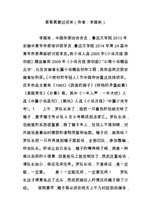 哥哥莫要过河来(作者：李国彬)