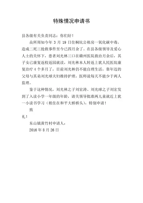 特殊情况申请书