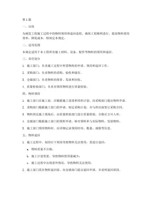 工程施工领料退料规定(3篇)
