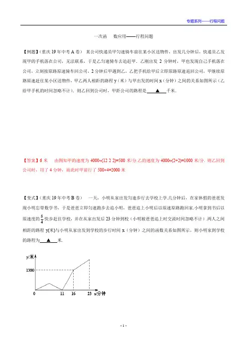 中考17题 一次函数应用(含答案)