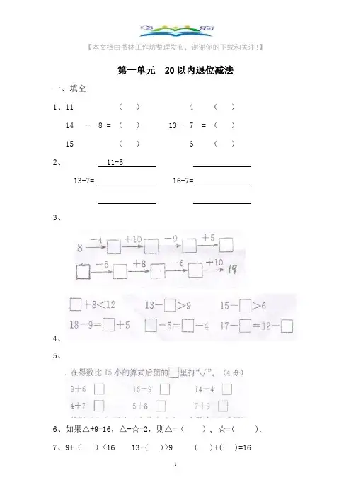 苏教版数学一年级下册错题集1+奥数思维训练题.doc