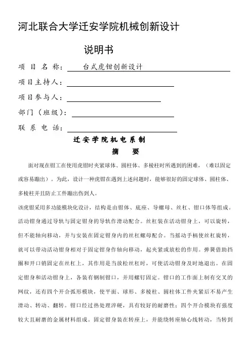 台式虎钳创新设计说明书