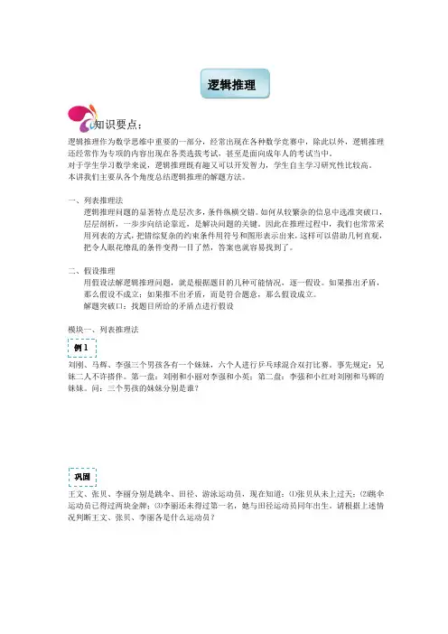 六年级下册数学试题小升初专题培优逻辑推理含答案全国通用