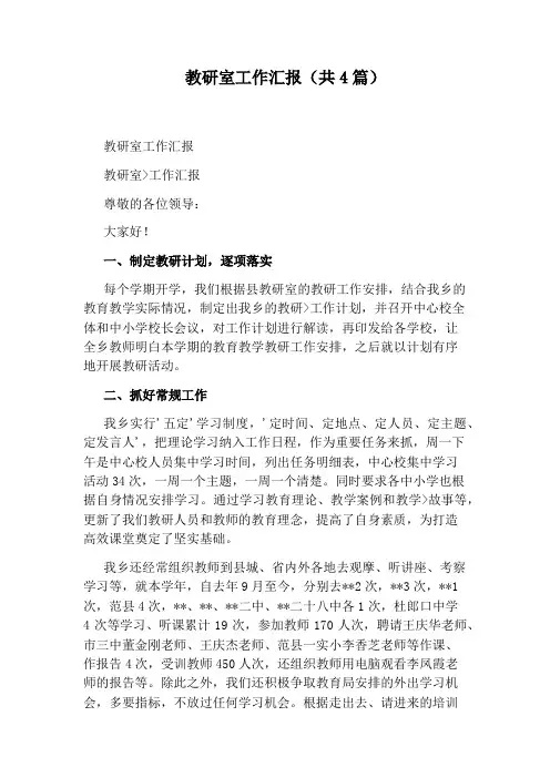 教研室工作汇报(共4篇)