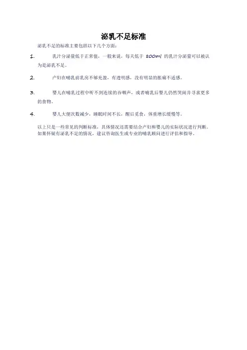 泌乳不足标准